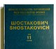Смотреть фото Учебники, книги, журналы Шостакович том 11 3596290 в Москве Фото в Образование Учебники, книги, журналы Шостакович Д. Д. Новое собрание сочинений.Том в Москве 2 000