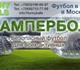 Скачать бесплатно фото Другое Всем любителем спортивного отдыха - БАМПЕРБОЛ 1958995 в Санкт-Петербурге Фото в Отдых и путешествия Другое Всем любителем спортивного отдыха, и новых в Санкт-Петербурге 0