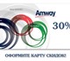 Просмотреть фотографию Парфюмерия Как покупать замечательную продукцию Amway? 2702127 в Москве Изображение в Красота и здоровье Парфюмерия Как покупать замечательную продукцию AmwayС в Москве 1
