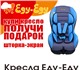 Просмотреть фото Детские автокресла СЛОН Детский Оптово-Розничный Центр Cash & Carry 2384677 в Москве Foto в Для детей Детские автокресла СЛОН Детский Оптово-Розничный Центр Cash в Москве 0